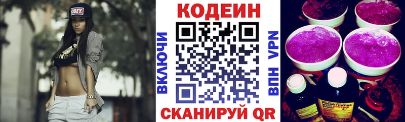 купить наркоту МЕГА маркетплейс Кодеиновый сироп Lean Purple Drank Чёрмоз